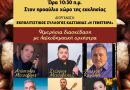 Η 17η Γιορτή Κάστανου στην Καστανιά Άρτας