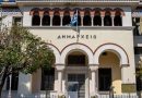 Επικαιρότητα Ηπείρου, Ελλάδας & Κόσμου — 07/10/2025
