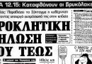 Η ΤΝ σχολιάζει την καθημερινότητα — 2025-10-03 12:24