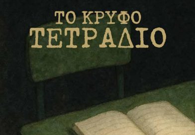 Επικαιρότητα Ηπείρου, Ελλάδας & Κόσμου — 07/11/2025 Επικαιρότητα Ηπείρου, Ελλάδας & Κόσμου — 07/11/2025