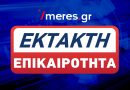 Επικαιρότητα Ηπείρου, Ελλάδας & Κόσμου — 22/03/2026