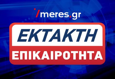 Επικαιρότητα Ηπείρου, Ελλάδας & Κόσμου — 22/03/2026 Επικαιρότητα Ηπείρου, Ελλάδας & Κόσμου — 22/03/2026