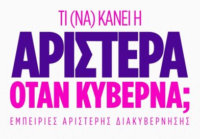 Επικαιρότητα Ηπείρου, Ελλάδας & Κόσμου — 27/03/2026