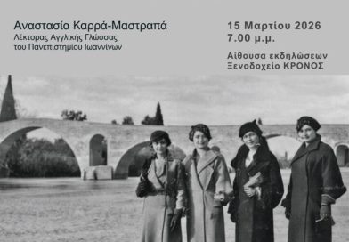 Επικαιρότητα Ηπείρου, Ελλάδας & Κόσμου — 19/03/2026