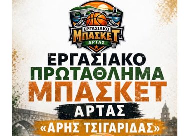 Επικαιρότητα Ηπείρου, Ελλάδας & Κόσμου — 05/05/2026