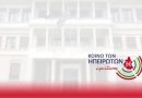 Επικαιρότητα Ηπείρου, Ελλάδας & Κόσμου — 22/05/2026