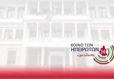 Επικαιρότητα Ηπείρου, Ελλάδας & Κόσμου — 22/05/2026