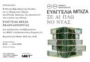 Επικαιρότητα Ηπείρου, Ελλάδας & Κόσμου — 07/05/2026