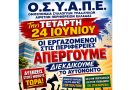 Επικαιρότητα Ηπείρου, Ελλάδας & Κόσμου — 23/06/2026