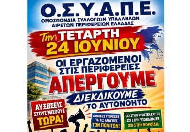 Επικαιρότητα Ηπείρου, Ελλάδας & Κόσμου — 23/06/2026 Επικαιρότητα Ηπείρου, Ελλάδας & Κόσμου — 23/06/2026