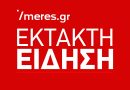 Επικαιρότητα Ηπείρου, Ελλάδας & Κόσμου — 01/07/2026
