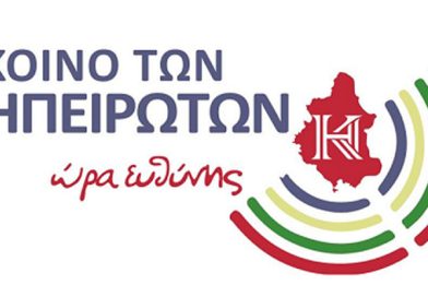 Επικαιρότητα Ηπείρου, Ελλάδας & Κόσμου — 04/08/2026 Επικαιρότητα Ηπείρου, Ελλάδας & Κόσμου — 04/08/2026