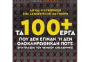 Επικαιρότητα Ηπείρου, Ελλάδας & Κόσμου — 27/08/2026