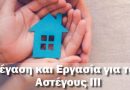 Επικαιρότητα Ηπείρου, Ελλάδας & Κόσμου — 04/09/2026