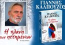 Επικαιρότητα Ηπείρου, Ελλάδας & Κόσμου — 13/10/2026